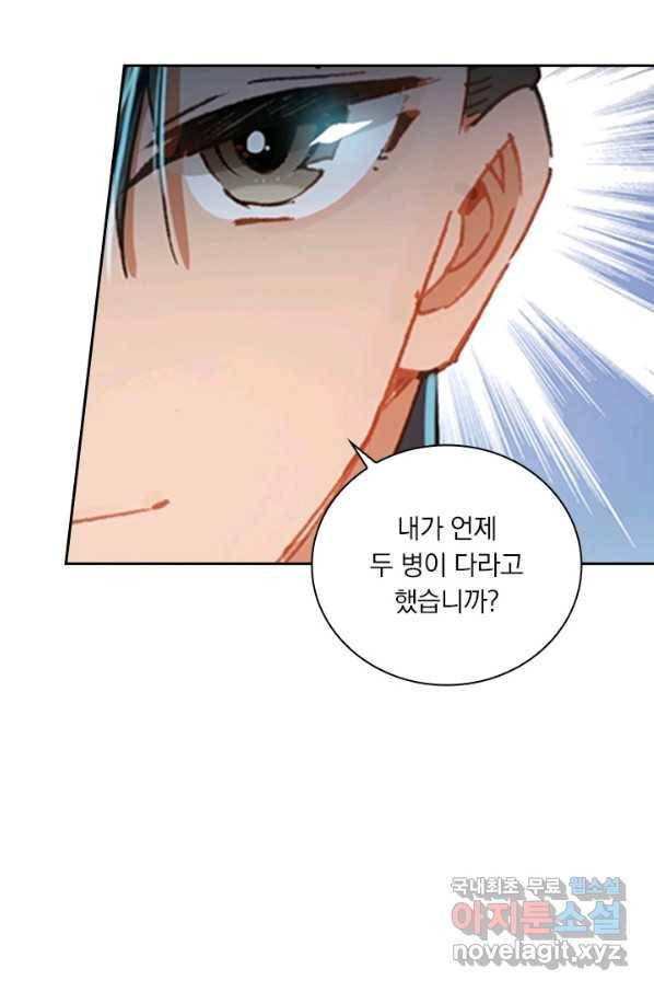 학사신공 59화 38
