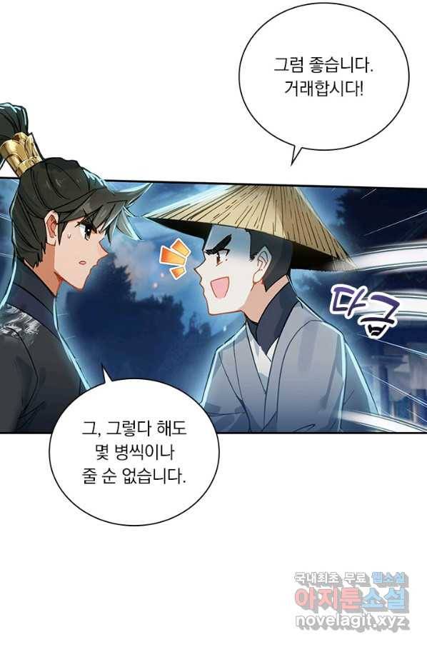 학사신공 59화 39