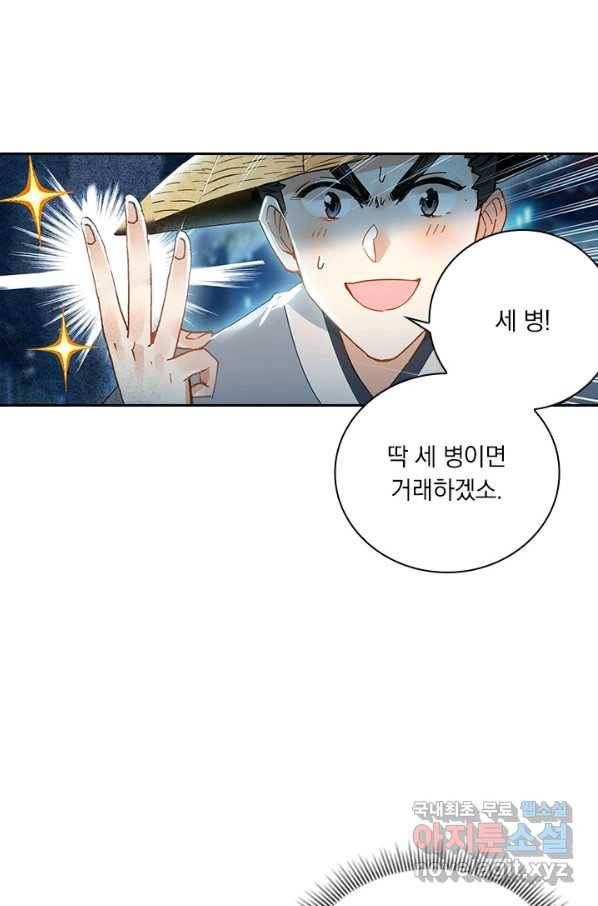 학사신공 59화 40