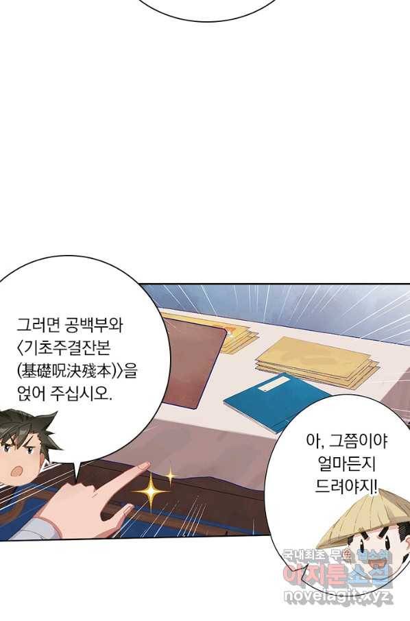 학사신공 59화 43
