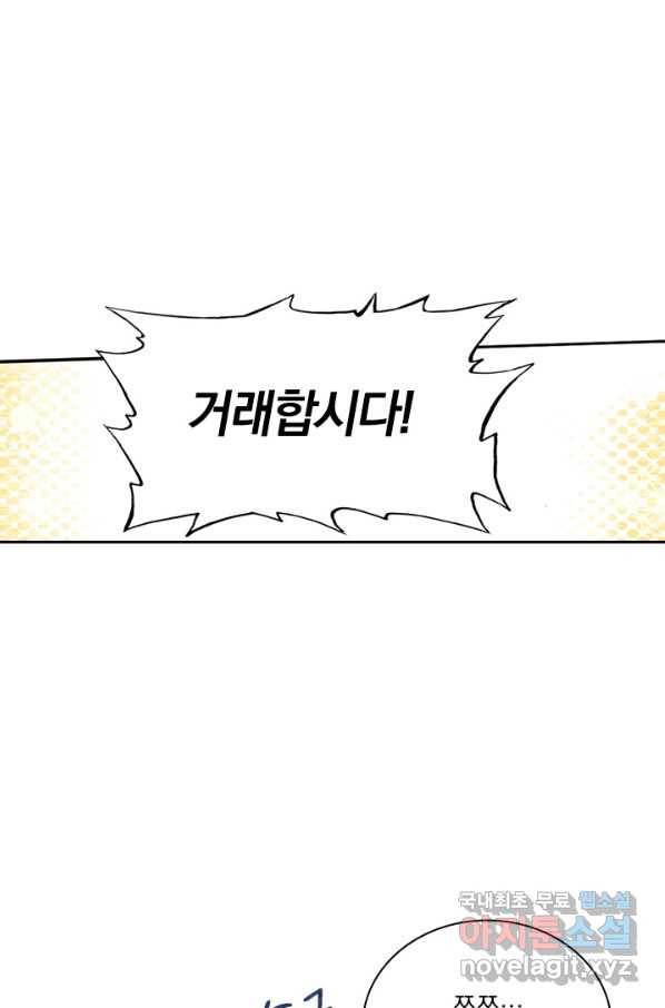 학사신공 59화 44