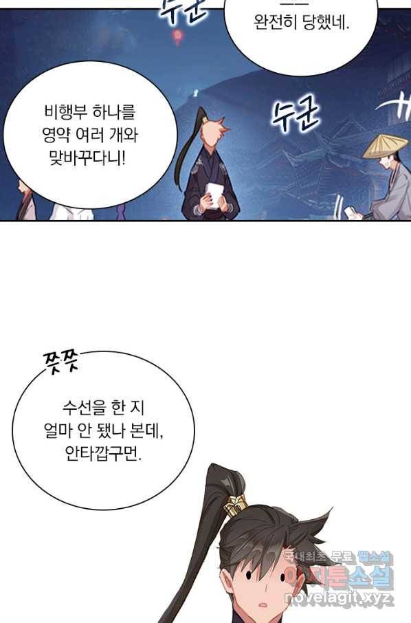 학사신공 59화 45