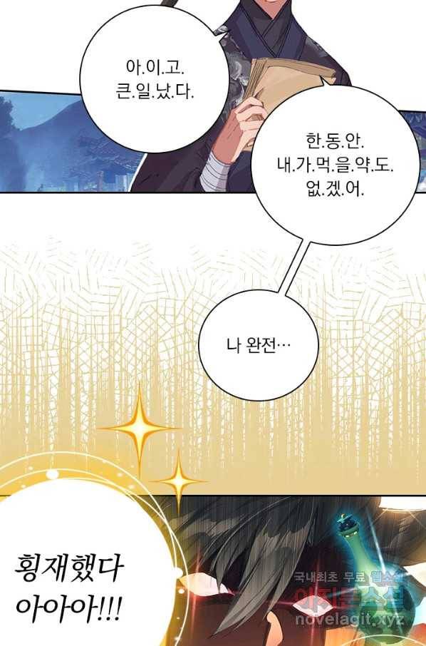 학사신공 59화 46