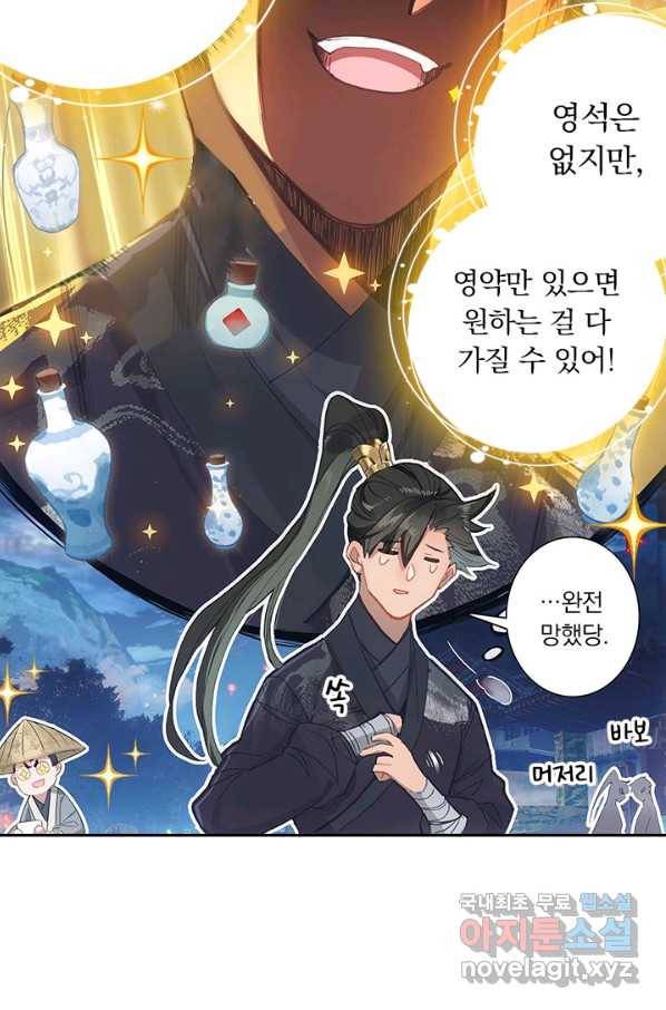 학사신공 59화 47