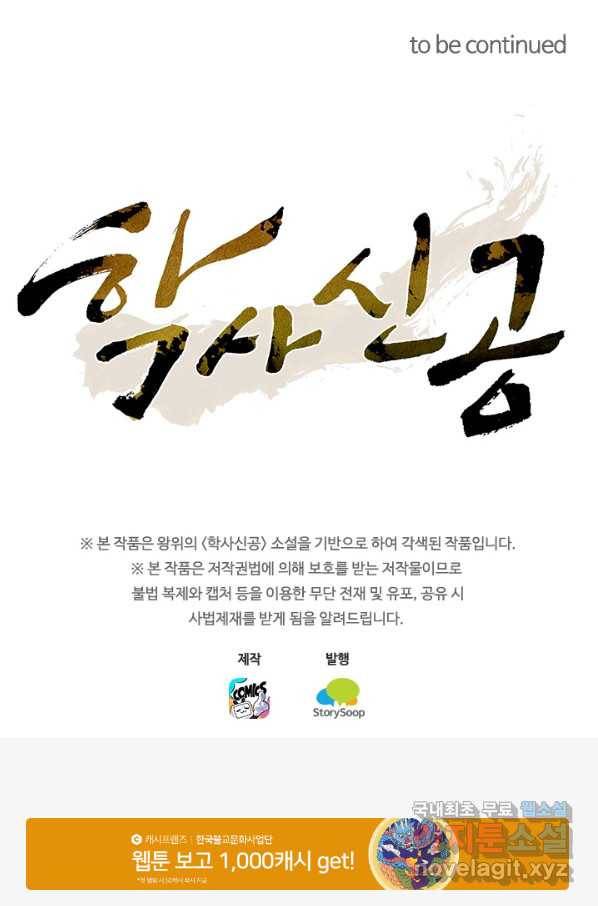 학사신공 59화 48