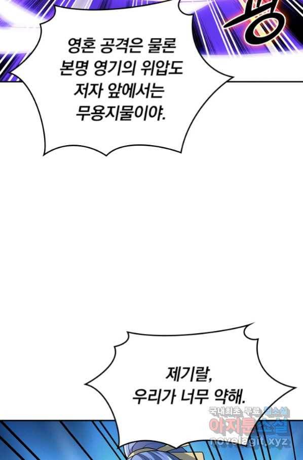 선무제존 226화 24