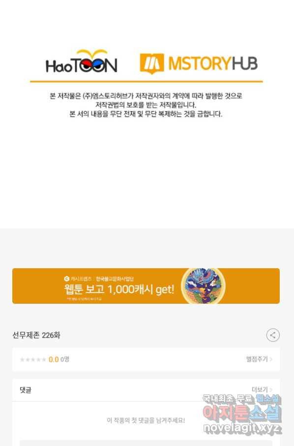 선무제존 226화 63