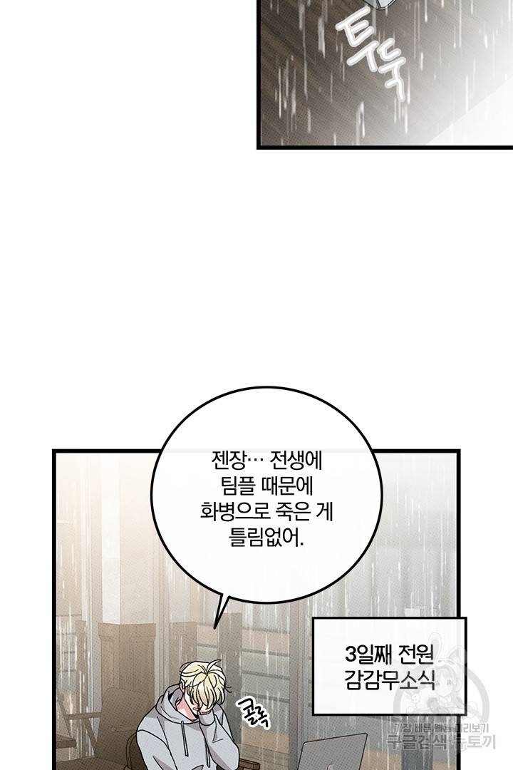 딸랑딸랑 40화 3