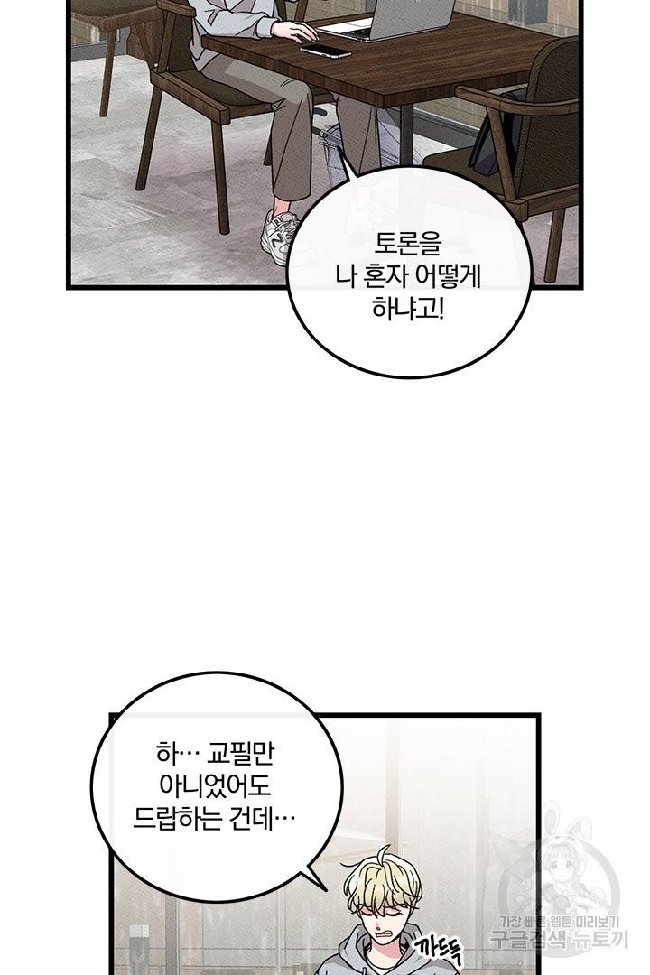 딸랑딸랑 40화 4