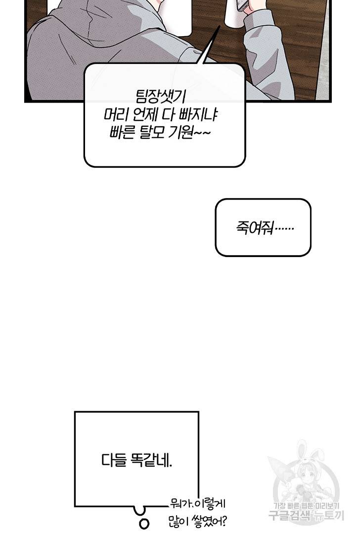 딸랑딸랑 40화 6