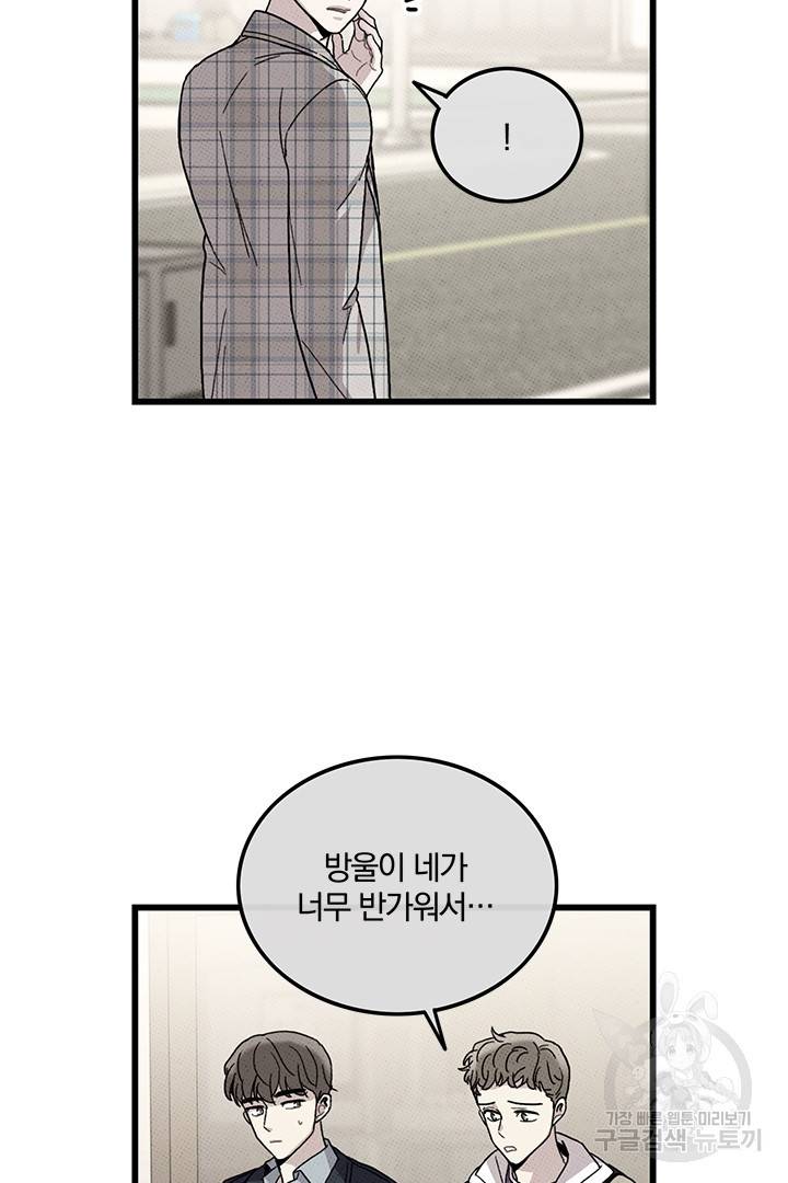 딸랑딸랑 40화 9