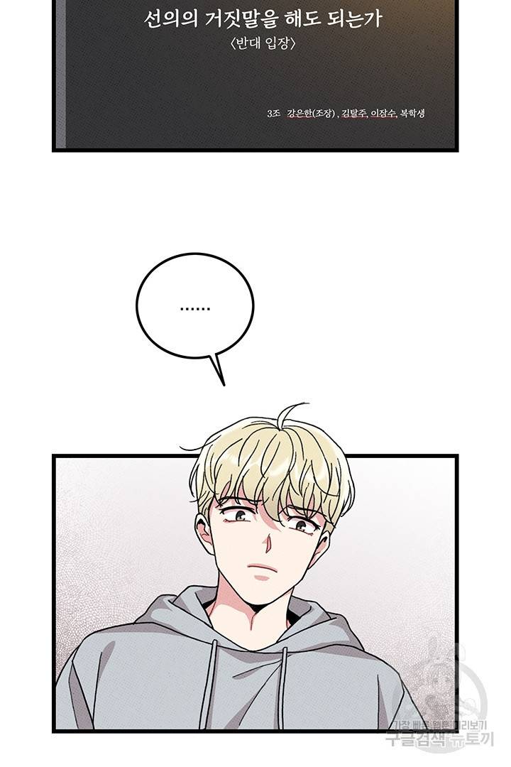 딸랑딸랑 40화 14