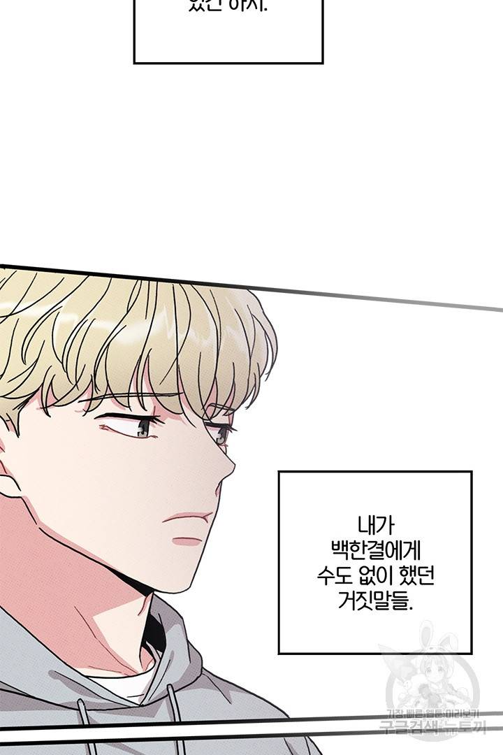 딸랑딸랑 40화 18