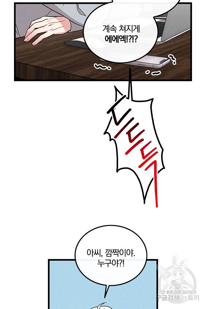 딸랑딸랑 40화 24