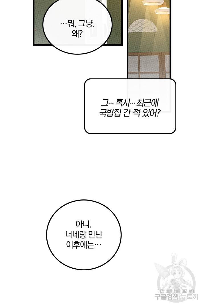 딸랑딸랑 40화 29