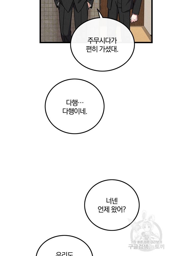 딸랑딸랑 40화 37