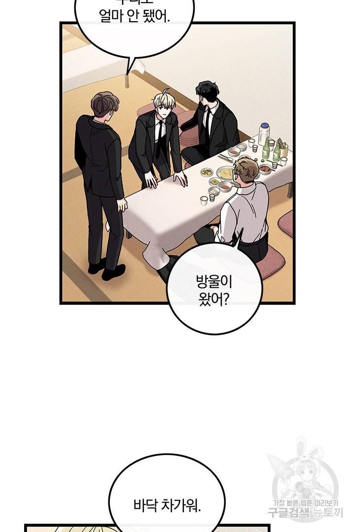 딸랑딸랑 40화 38