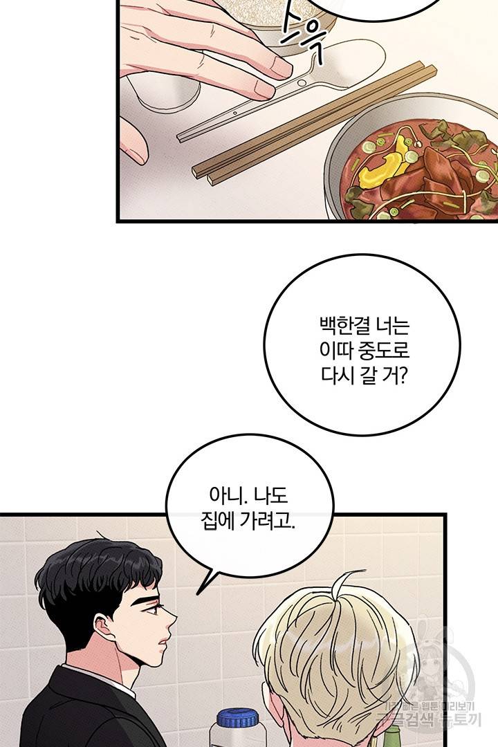 딸랑딸랑 40화 43