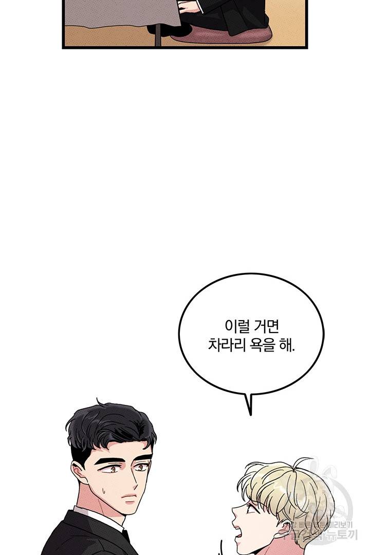 딸랑딸랑 40화 46