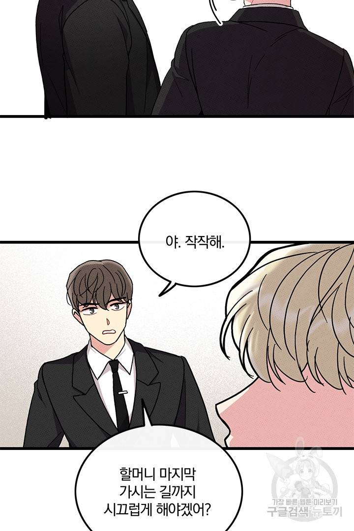 딸랑딸랑 40화 47