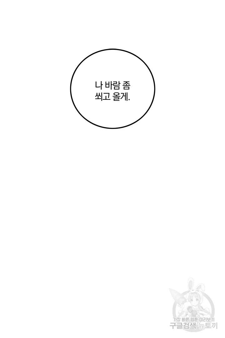 딸랑딸랑 40화 51