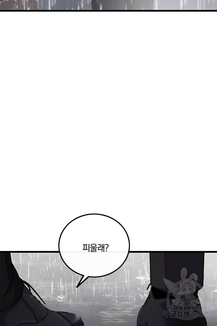 딸랑딸랑 40화 54