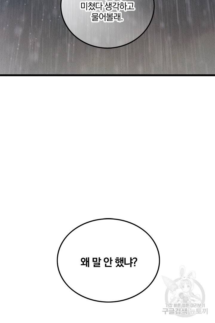 딸랑딸랑 40화 67