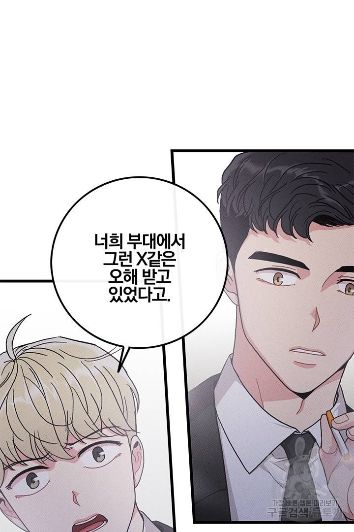 딸랑딸랑 40화 68