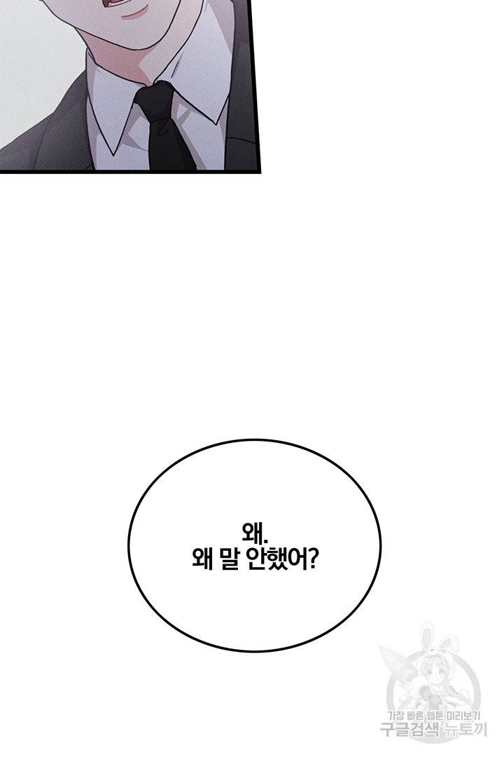 딸랑딸랑 40화 69