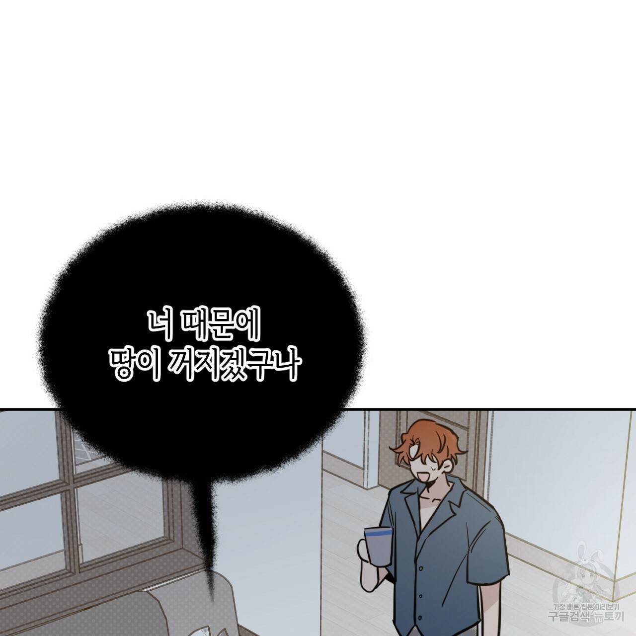 교차로의 악마 29화 8