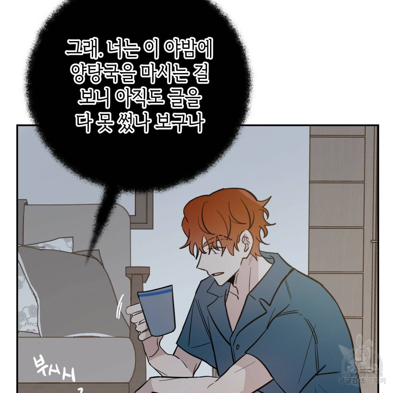 교차로의 악마 29화 10