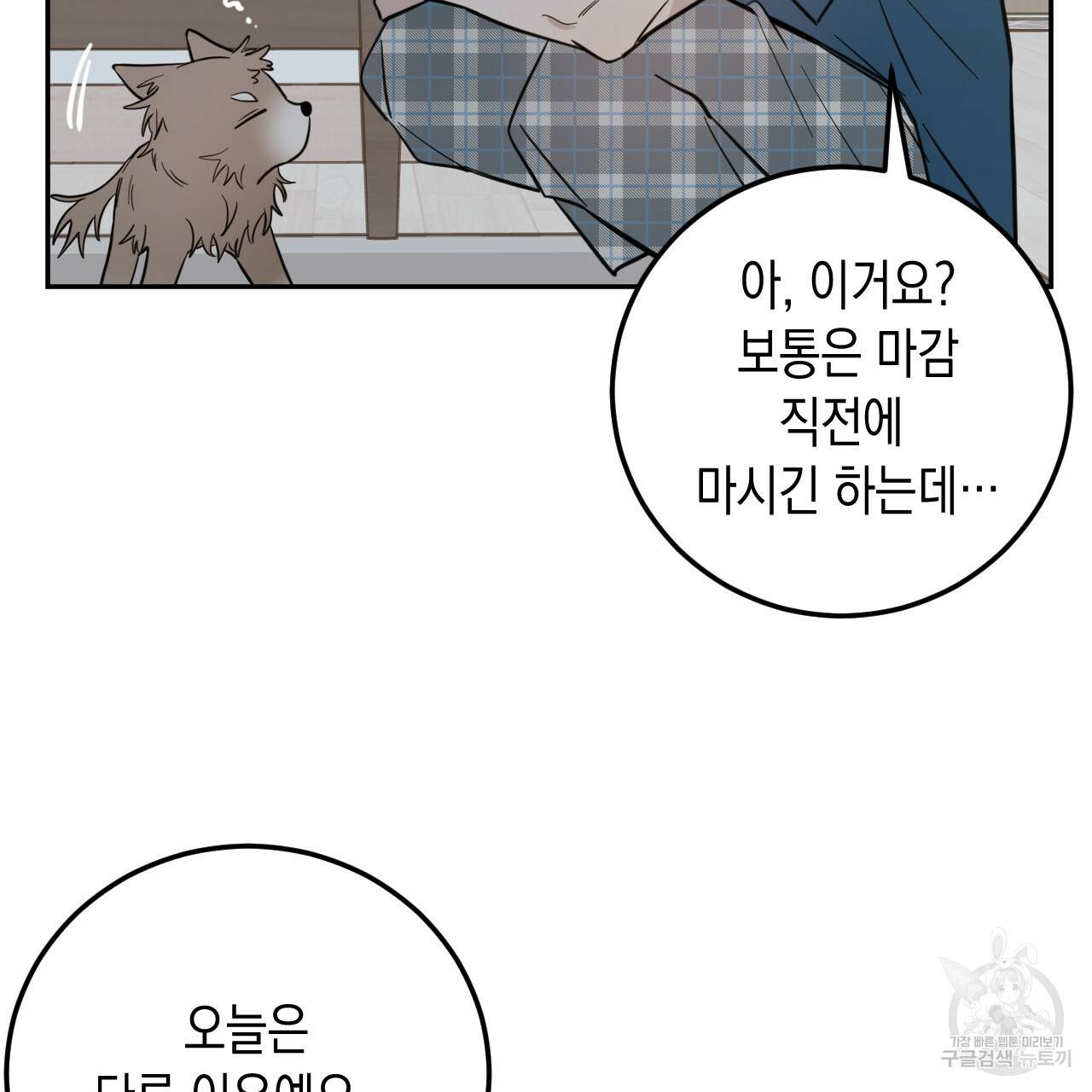 교차로의 악마 29화 11