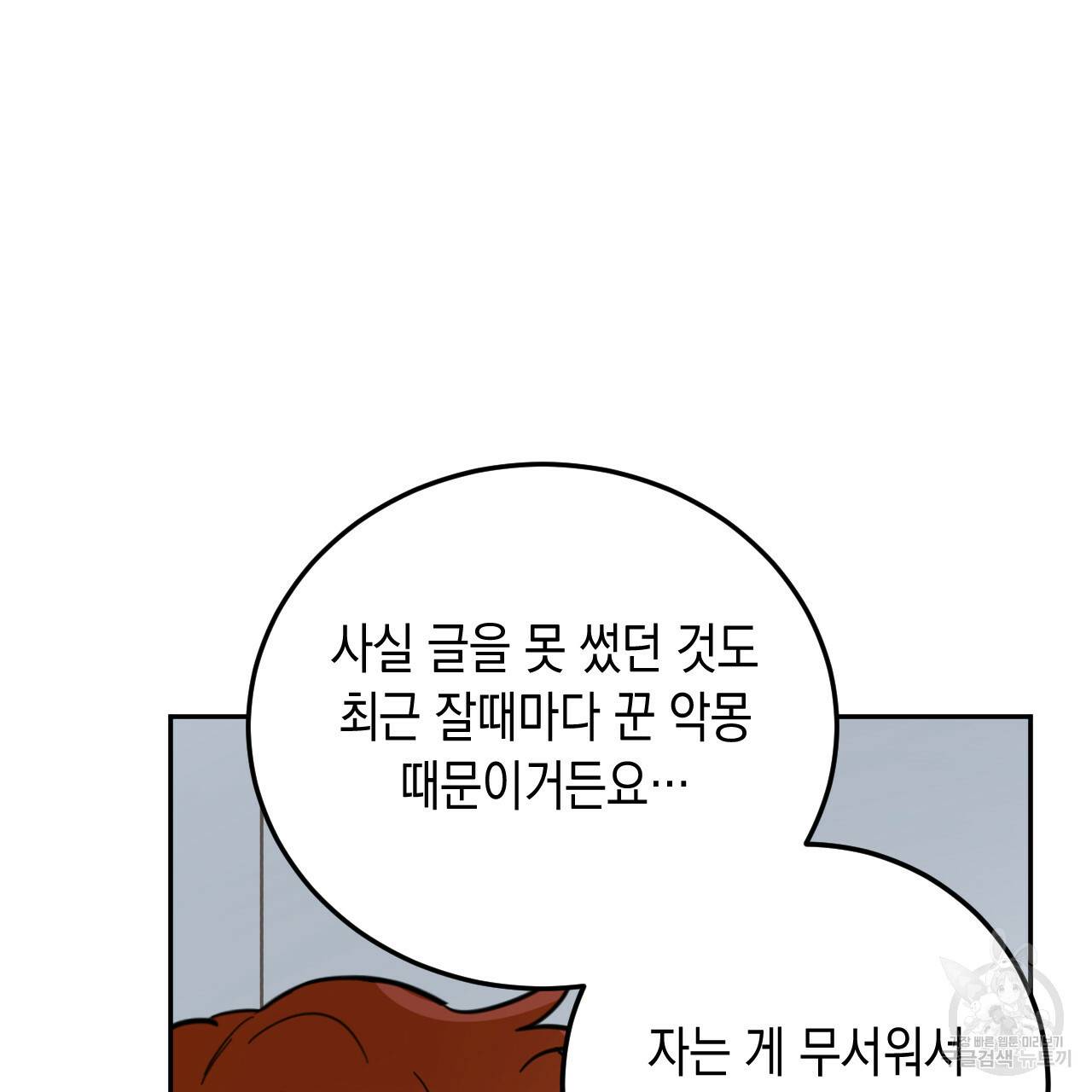 교차로의 악마 29화 14