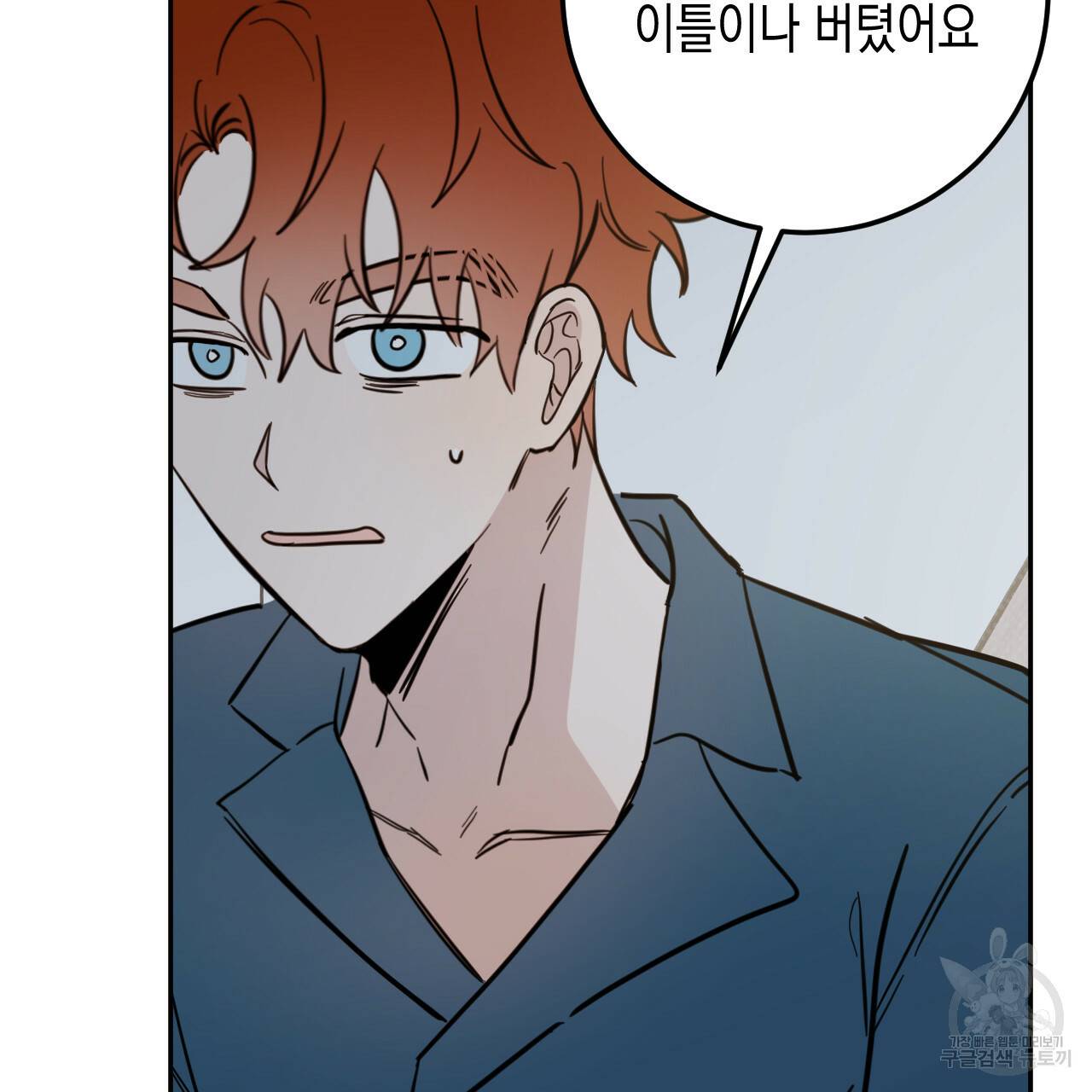 교차로의 악마 29화 15