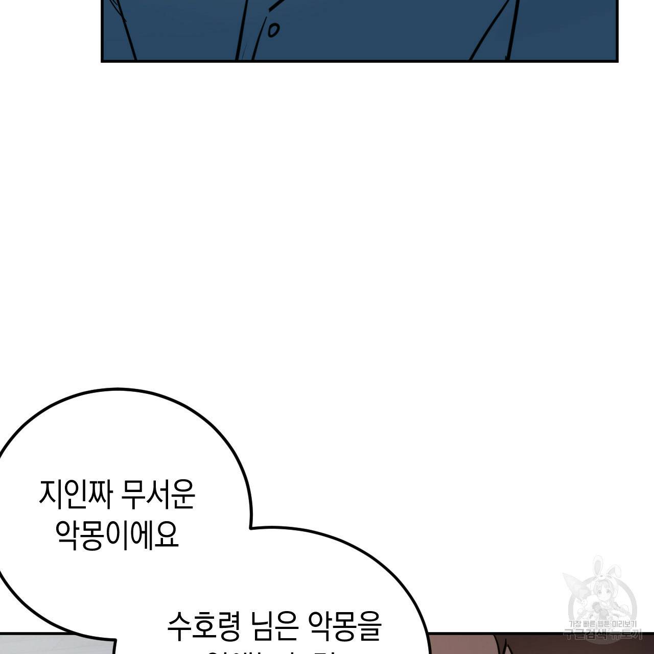 교차로의 악마 29화 16