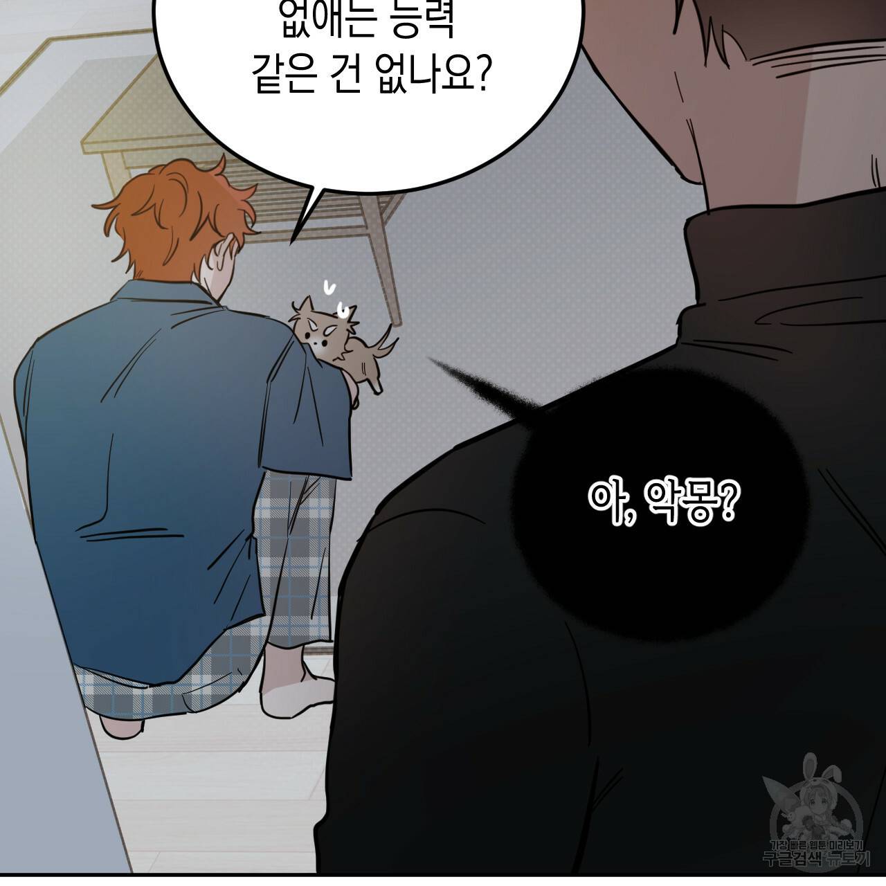교차로의 악마 29화 17
