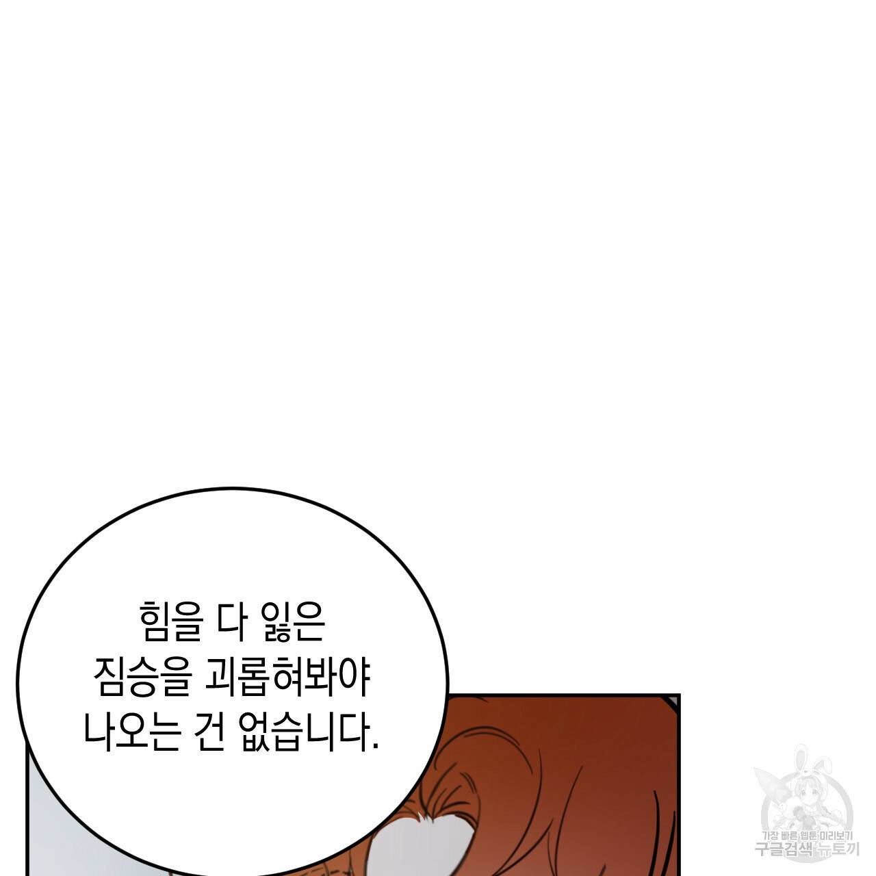 교차로의 악마 29화 18