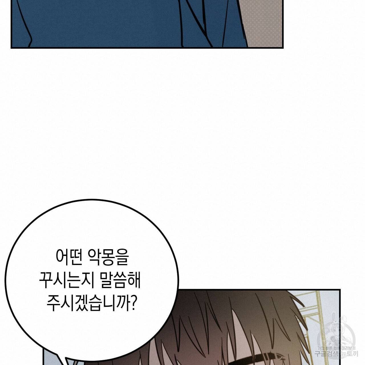 교차로의 악마 29화 20
