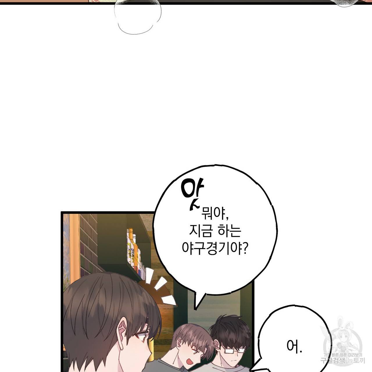 미연시 게임의 엔딩이 다가올 때 11화 7