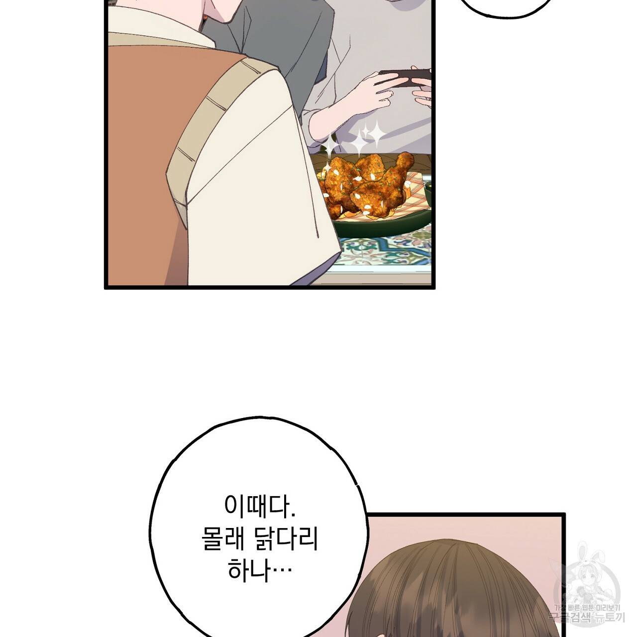 미연시 게임의 엔딩이 다가올 때 11화 8