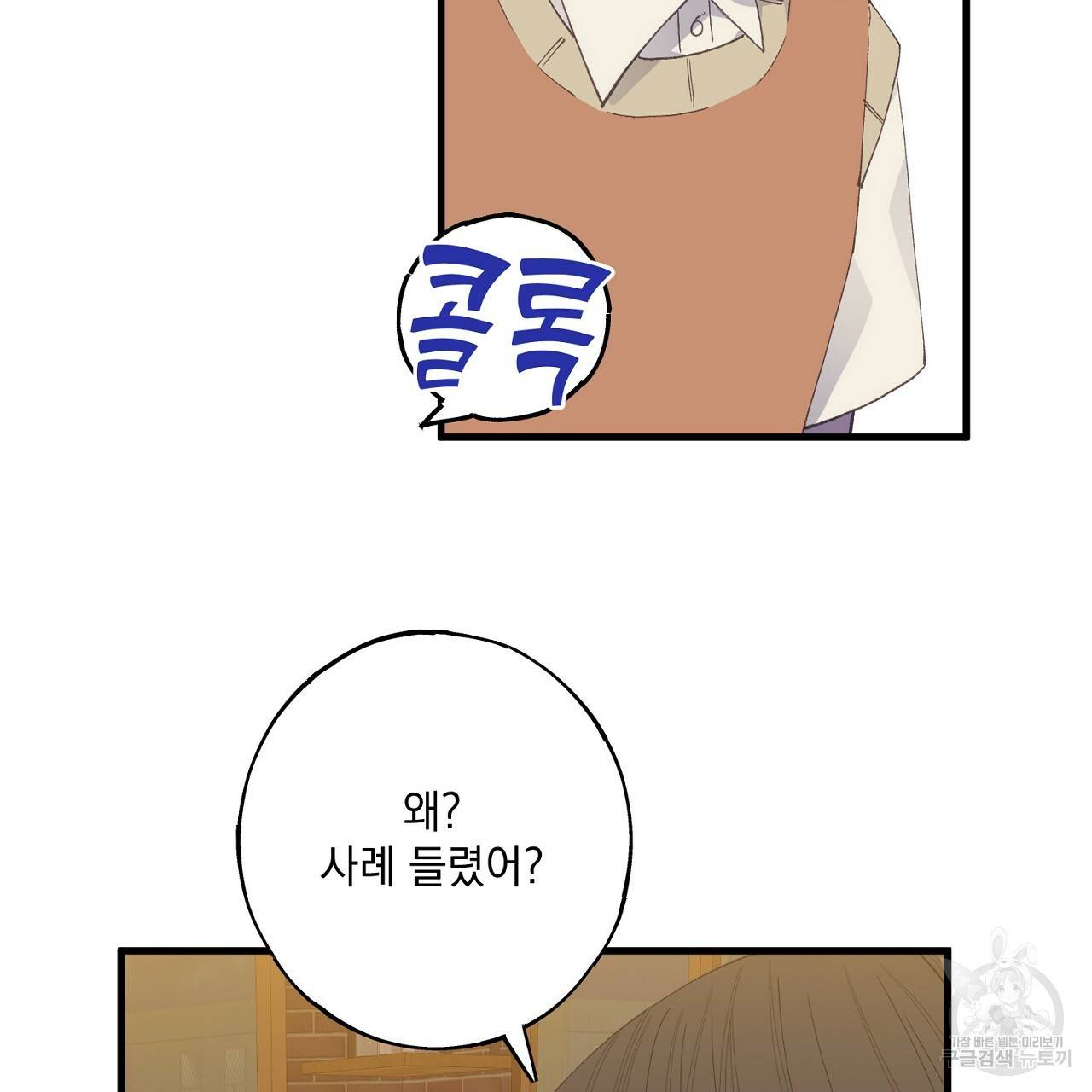 미연시 게임의 엔딩이 다가올 때 11화 10