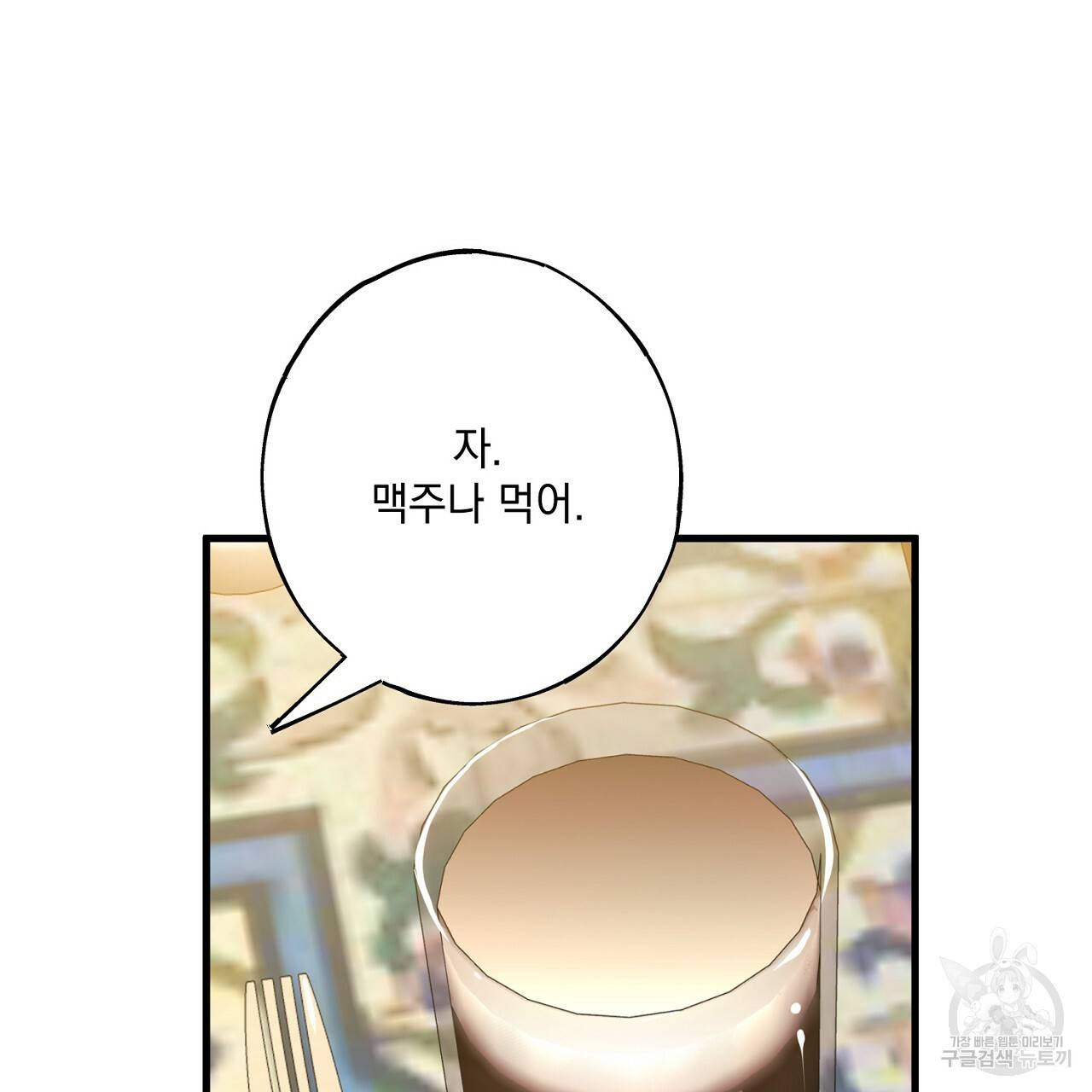 미연시 게임의 엔딩이 다가올 때 11화 16