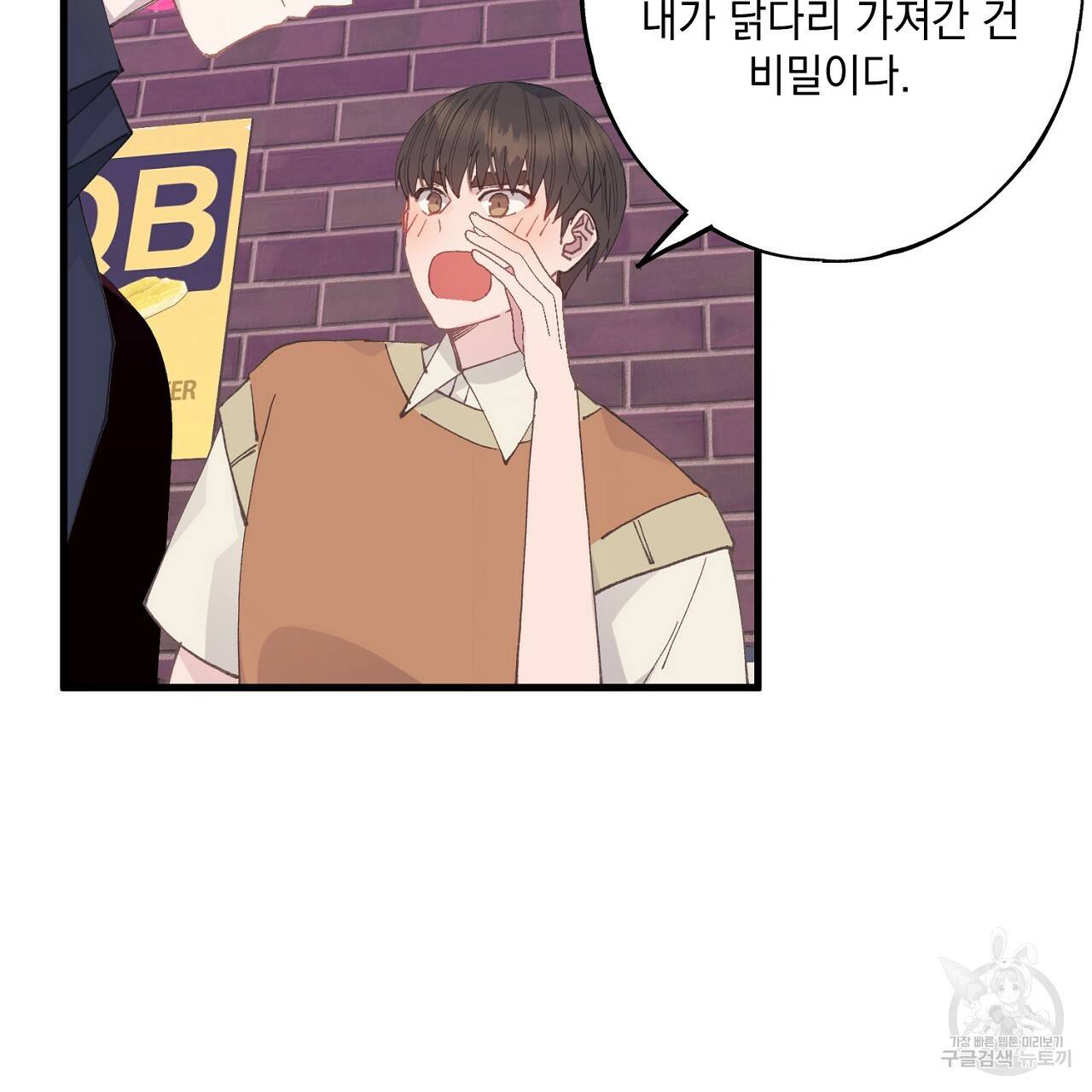 미연시 게임의 엔딩이 다가올 때 11화 19