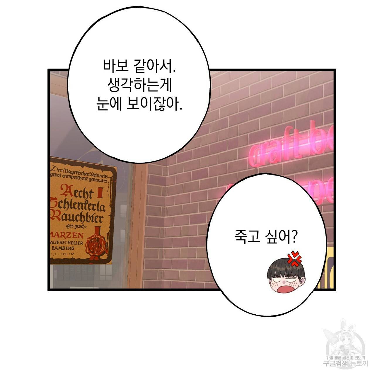 미연시 게임의 엔딩이 다가올 때 11화 22