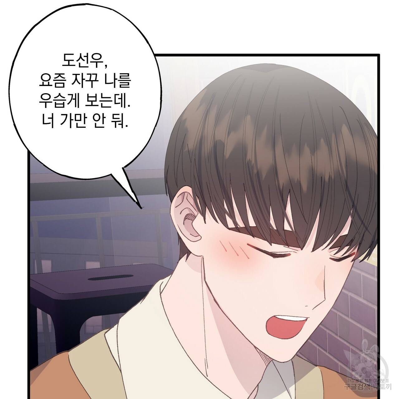 미연시 게임의 엔딩이 다가올 때 11화 23