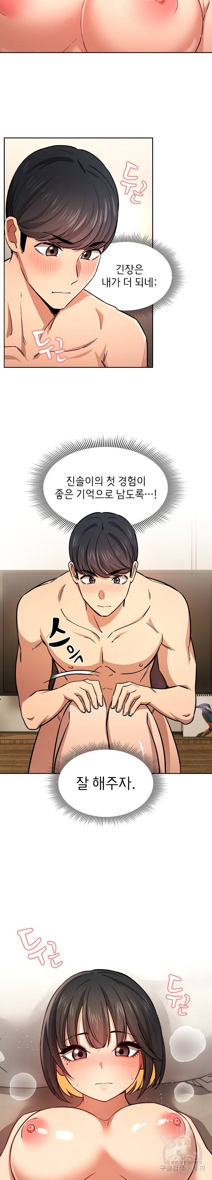 이 시국에 개인교습 60화 2