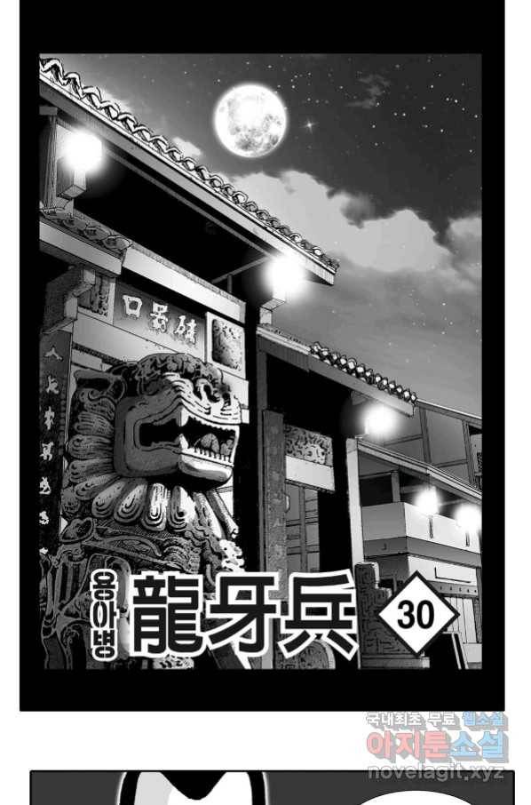 용아병 59화 2