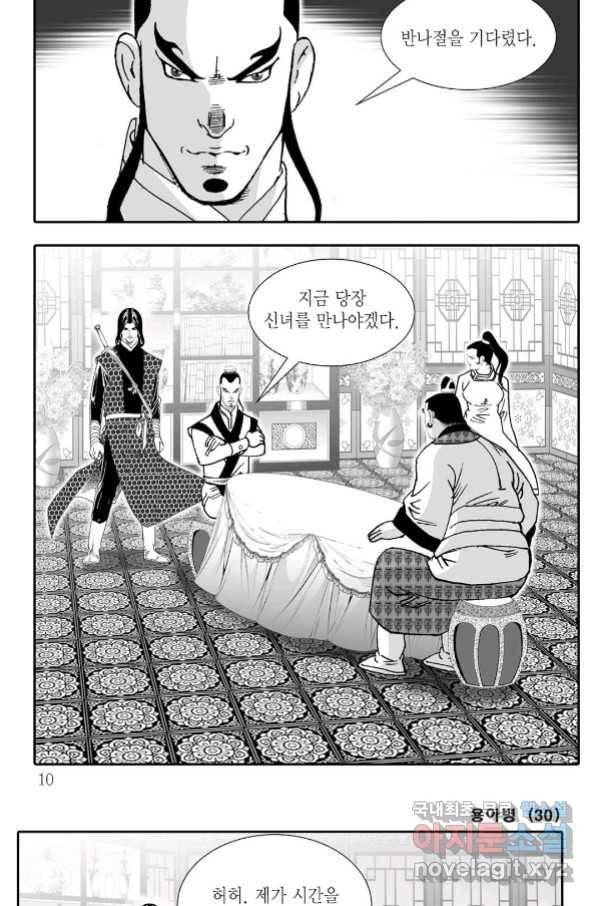 용아병 59화 3