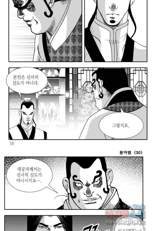 용아병 59화 9