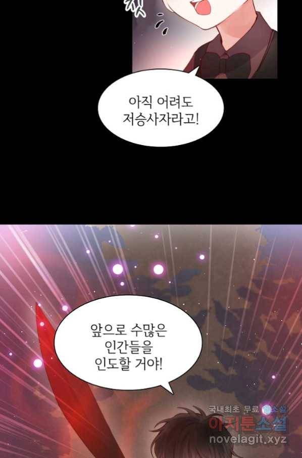 저승사자와 함께 34화 42
